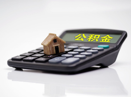 磐石离职后可以异地办理住房公积金提取吗？