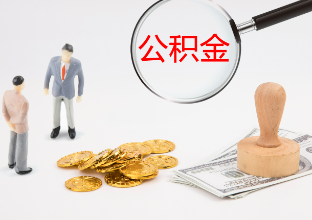 磐石自费缴纳公积金的必要性分析