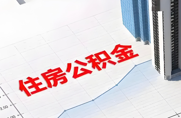 磐石如何正确选择公积金代办机构？