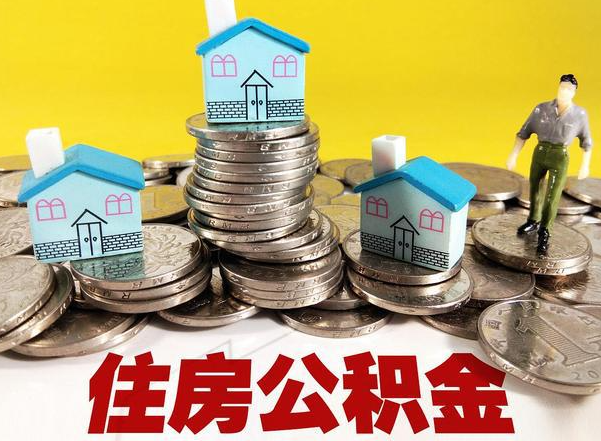 磐石公积金新政对购房影响典型案例