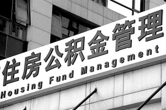 磐石2025年住房公积金提取多久到账？