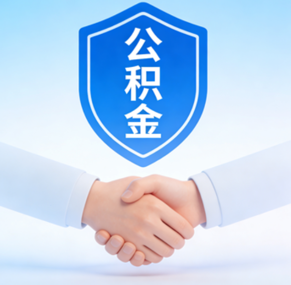 磐石告别“跑腿”时代:公积金代办正在成为你的“住房金融顾问”